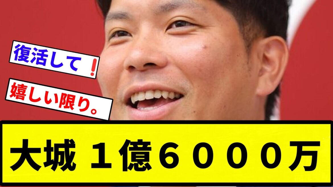 【よーやっとる】大城 １億６０００万【プロ野球反応集】【プロ野球反応集】