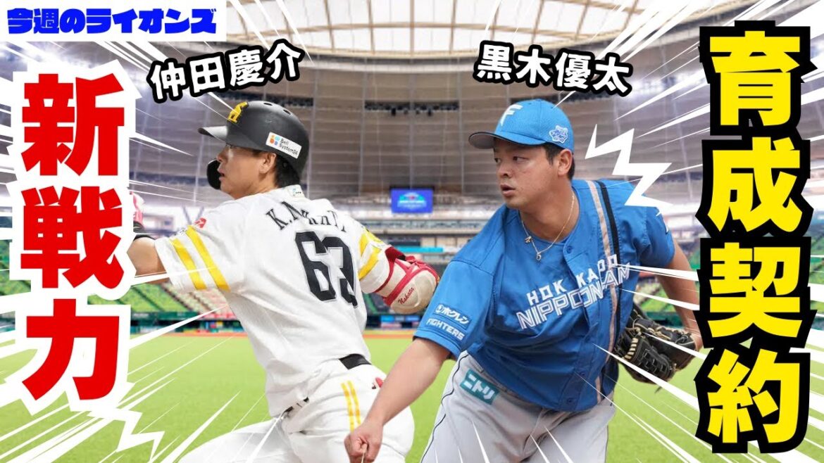 仲田選手＆黒木選手いらっしゃい！かーしゃは第三子が生まれたよ！【今週のライオンズ】【生配信】#西武ライオンズ #seibulions