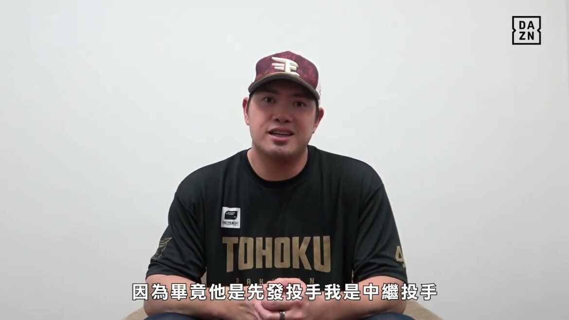 【太平洋聯盟】在日本大活躍！東北樂天『宋家豪』投手素顏大公開！
