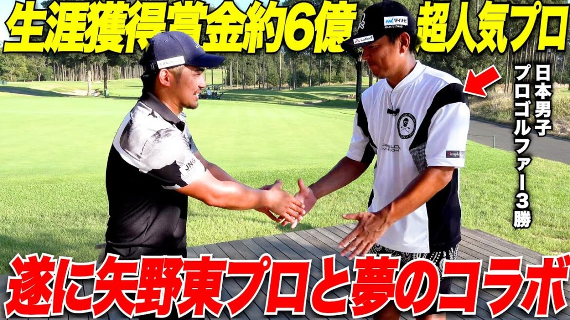 【BIGコラボ】あの超有名プロにコラボしてもらいました!何度もツアーを優勝したプロと夢のラウンドしてきました……. 【BIGコラボ】あの超有名プロにコラボしてもらいました!何度もツアーを優勝したプロと夢のラウンドしてきました.......