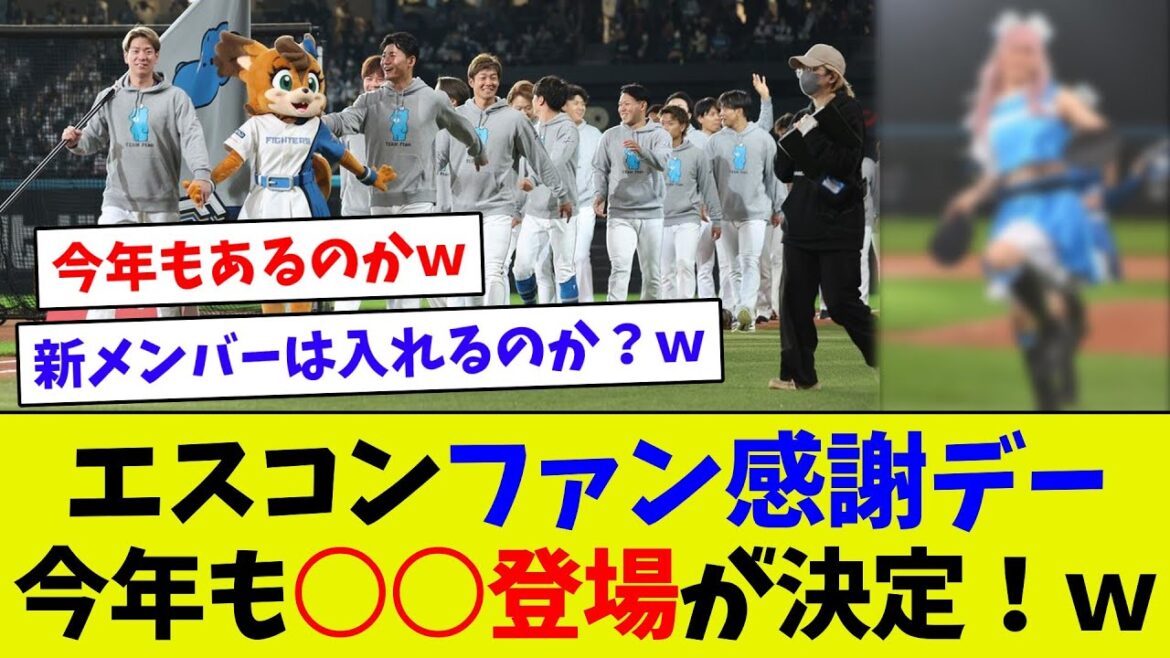 【今年も見れるのか！ｗ】F FES 2024にまたあの子がやってくるｗ　新メンバーの加入はあるのか！？ｗｗ