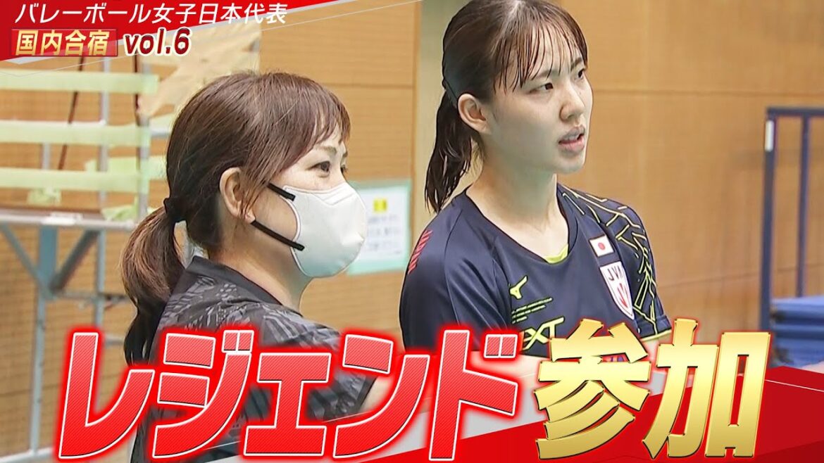 【眞鍋ジャパン合宿】レジェンド・竹下佳江 練習参加!【バレーボール女子日本代表 チーム合宿 vol.6】5月16日(木)ネーションズリーグ開幕! 【眞鍋ジャパン合宿】レジェンド・竹下佳江 練習参加!【バレーボール女子日本代表 チーム合宿 vol.6】5月16日(木)ネーションズリーグ開幕!