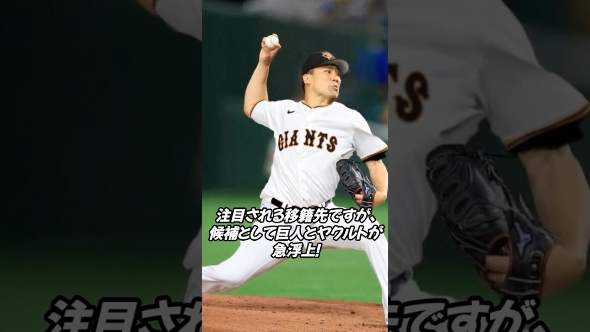 【プロ野球】田中将大、巨人かヤクルトへ?移籍市場が激震!#田中将大 #楽天イーグルス #プロ野球 #shorts 【プロ野球】田中将大、巨人かヤクルトへ?移籍市場が激震!#田中将大 #楽天イーグルス #プロ野球 #shorts