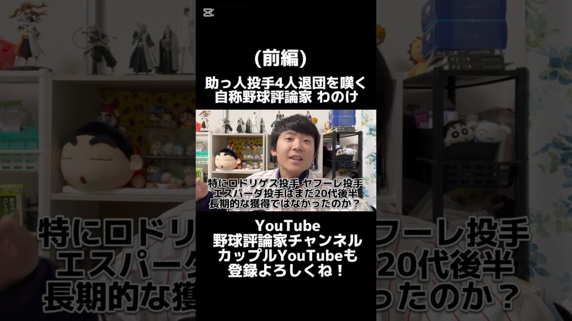 どうなる？ヤクルトスワローズ(本編short) #東京ヤクルトスワローズ #わのけ #お笑い芸人 #自称野球評論家 #ロドリゲス 投手 #ヤフーレ 投手 #サイスニード 投手 #エスパーダ 投手