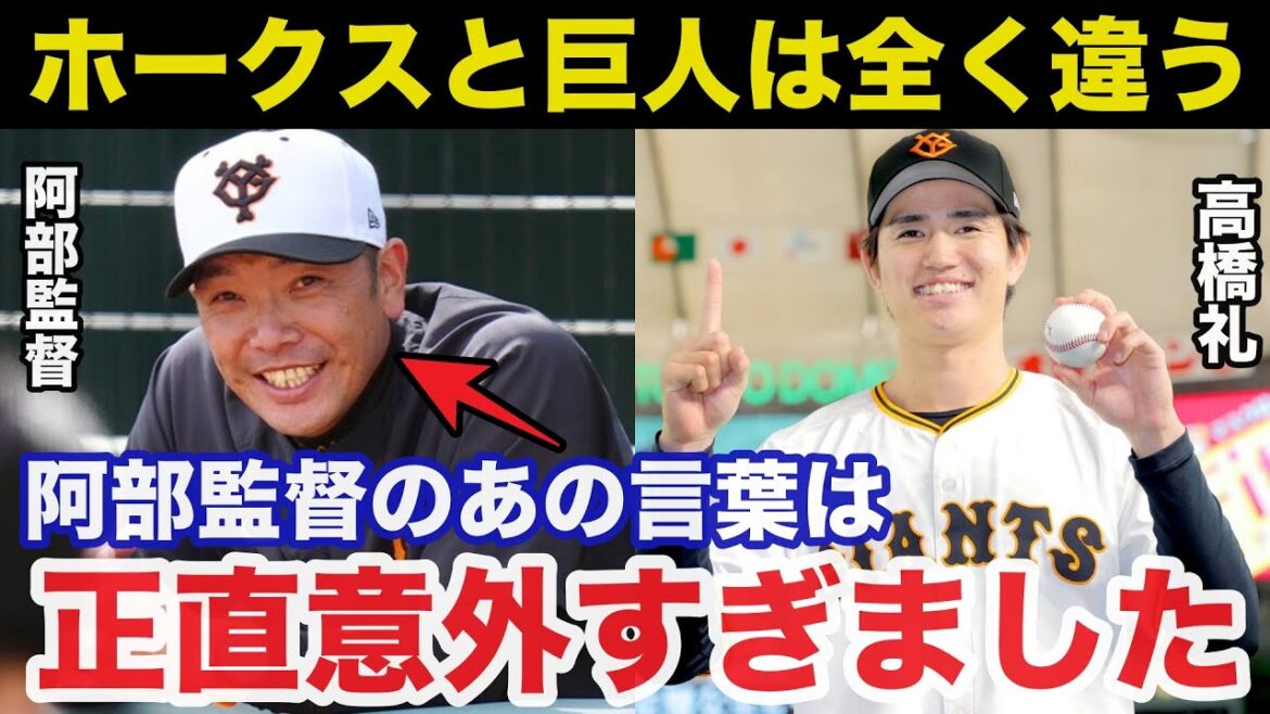 巨人.高橋礼「阿部監督のおかげで●●が全然違います」高橋礼が暴露した巨人とソフトバンクの圧倒的な違いに驚きを隠せない【ジャイアンツ】