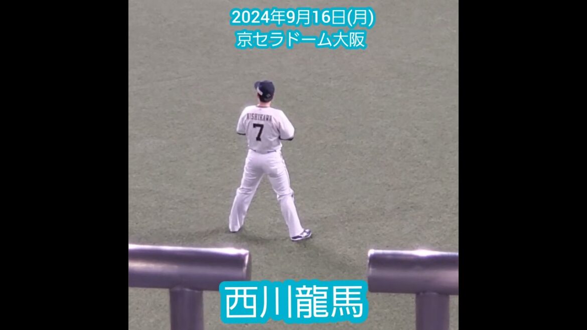 【龍馬ｴｴやつや】20240916　#西川龍馬　試合中断中に関西ﾎｰｸｽﾌｧﾝのﾔｼﾞに反応する　#shorts　ｵﾘｯｸｽ･ﾊﾞﾌｧﾛｰｽﾞ@京ｾﾗﾄﾞｰﾑ大阪･ﾚﾌﾄ外野下段
