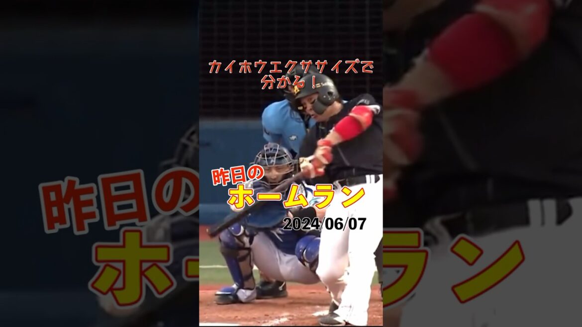 【甲斐拓也】かつての盟友、森唯斗から先制3ラン！#shorts #昨日のホームラン #野球 #ホームラン #音ハメ#プロ野球