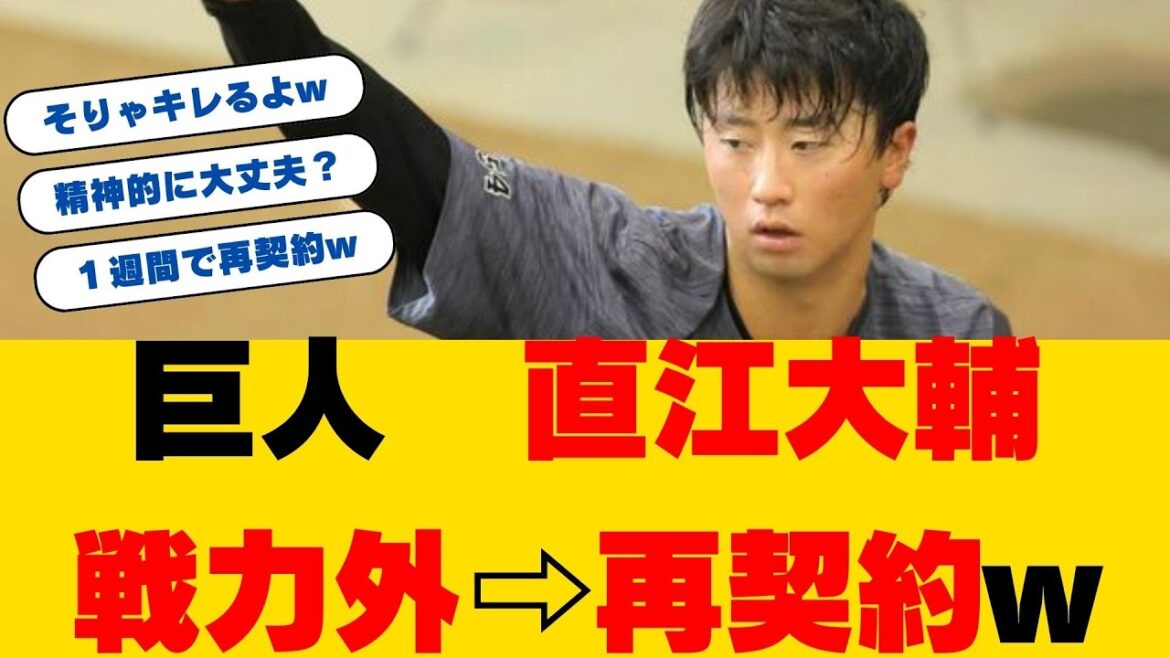 【巨人】戦力外通告からわずか1週間!直江大輔が異例の育成再契約で秋季練習に参加 【巨人】戦力外通告からわずか1週間!直江大輔が異例の育成再契約で秋季練習に参加