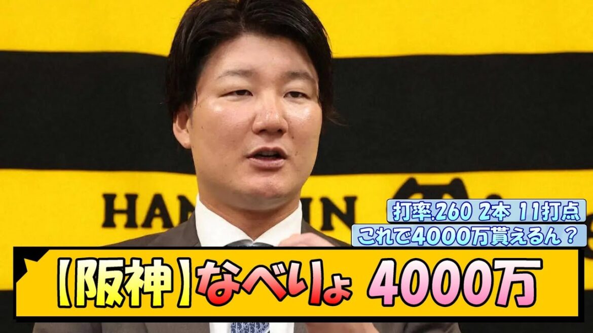 【阪神】なべりょ 4000万【なんJ/2ch/5ch/ネット 反応 まとめ/阪神タイガース/藤川球児/渡邉諒】