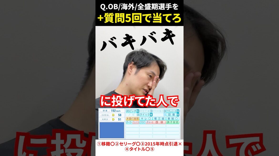 プロ野球アキネーター #パワプロ2024 #パワプロ #プロ野球 #アキネーター