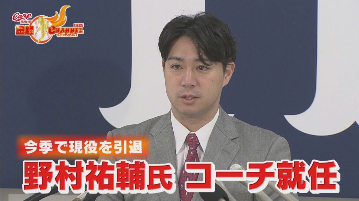 【良いときも悪いときも】選手に歩み寄るコーチが理想です【カープ公認】金鯉チャンネル /広テレ！