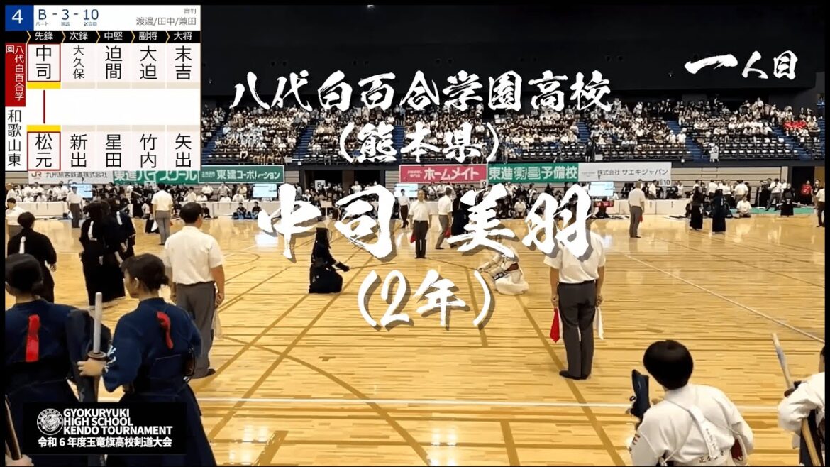 玉竜旗高校剣道大会 【15人抜き達成】中司 美羽（八代白百合学園）