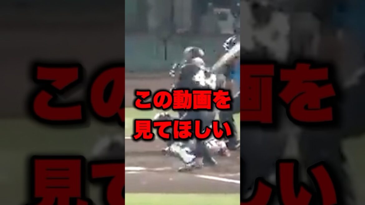 この動画を見てほしい#野球 #プロ野球 #shorts