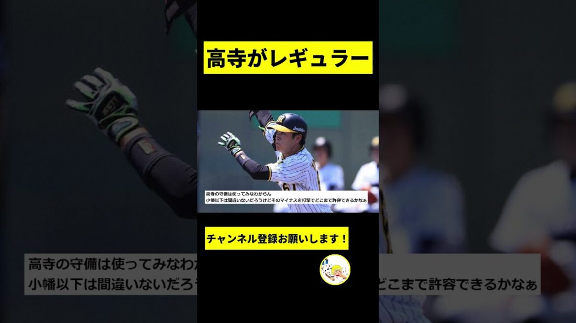 【阪神】高寺、圧倒的な打撃を見せてしまうｗｗｗｗｗ【2chスレ】