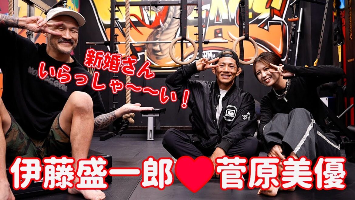 伊藤盛一郎、菅原美優夫妻、話題のチャンピオン夫婦にボクが切り込みます! 伊藤盛一郎、菅原美優夫妻、話題のチャンピオン夫婦にボクが切り込みます!