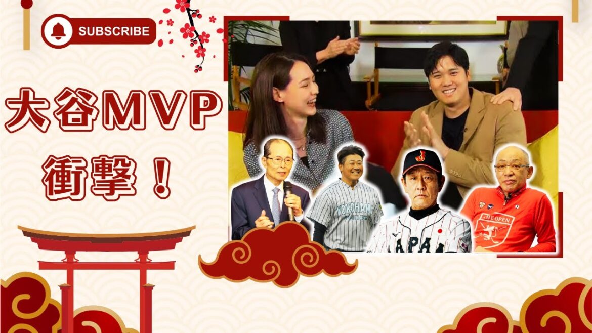 大谷翔平3度目の満票MVP！落合博満×栗山英樹×王貞治×松坂大輔が語る驚愕の真実とは？プロ野球界が激震！！