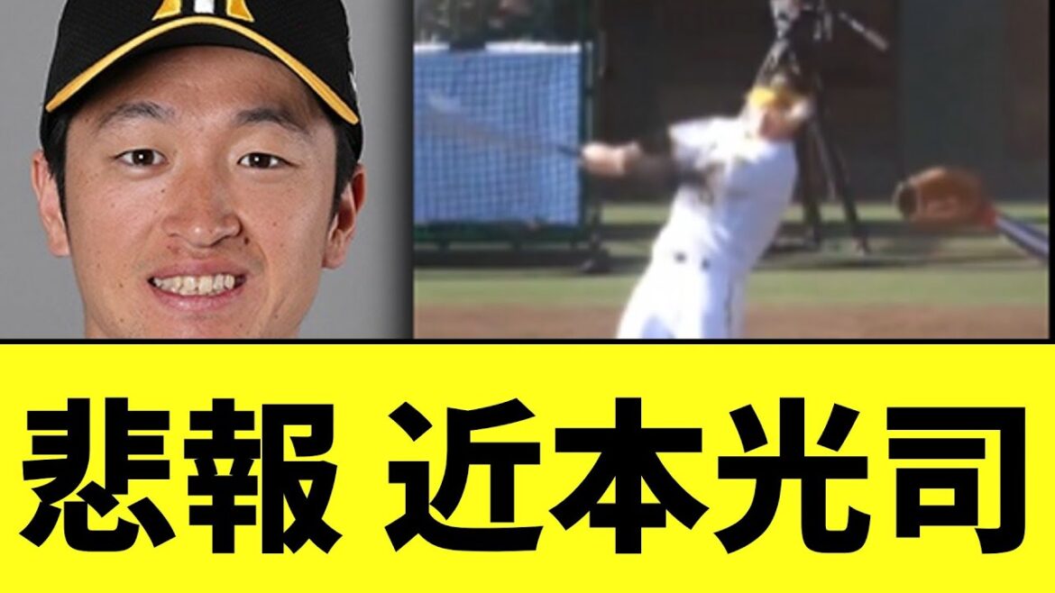 【悲報】 近本光司