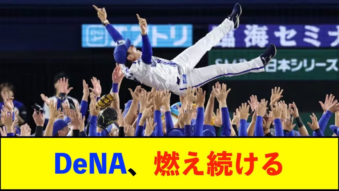 【朗報】来週発売の週刊ベースボール、またDeNA特集「ヨコハマはまだ燃えている!」【De速】