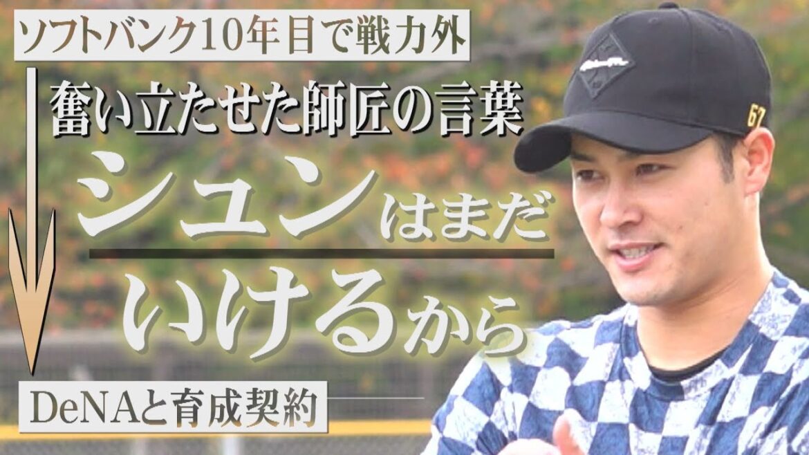 【独占密着】戦力外通告...笠谷俊介を支えた2人の存在（2024/11/21.OA）｜テレビ西日本