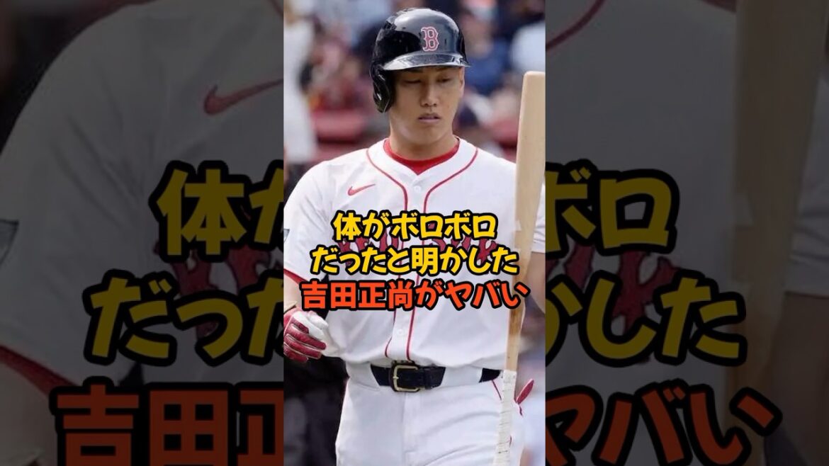 体がボロボロだったことを明かした吉田正尚がヤバい...