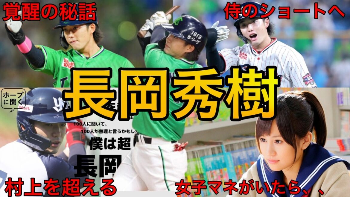 【祝ベストナイン】長岡秀樹の全て！脅威の104連発！