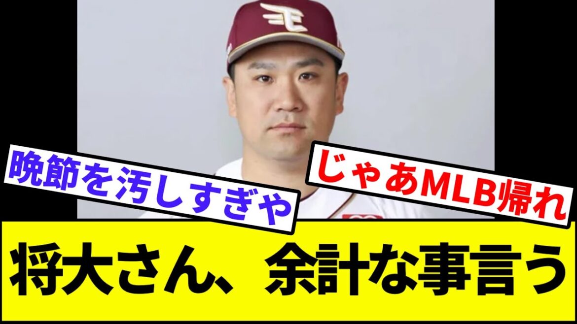 【思い出していただきたいですよね？】田中将大さん、余計な事言う【なんJ反応】【なんG反応】【プロ野球反応集】【2chスレ】【5chスレ】【楽天イーグルス】【FA】【契約更改】【パリーグ】【NPB】
