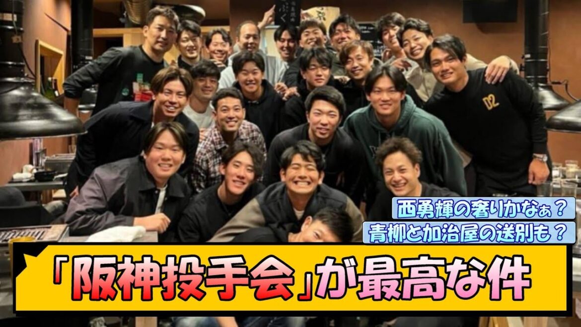 「阪神投手会」が最高な件【なんJ/2ch/5ch/ネット 反応 まとめ/阪神タイガース/藤川球児】
