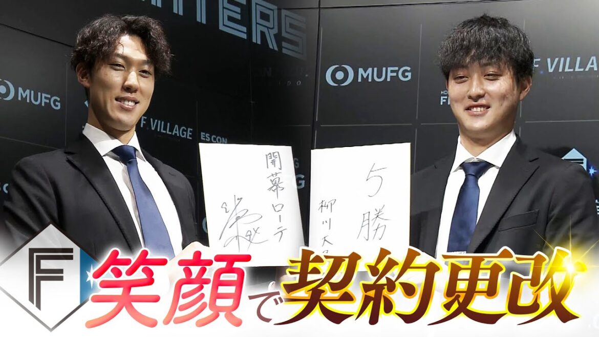 【ファイターズ】福島蓮 柳川大晟の同学年コンビが契約更改！来季の目標、年俸の使い道は…？