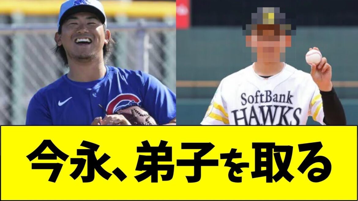 SBドラ1、今永に弟子入り