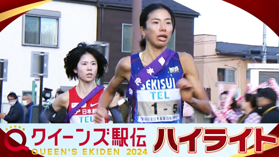 【ハイライト】クイーンズ駅伝2024「女子駅伝日本一決定戦」