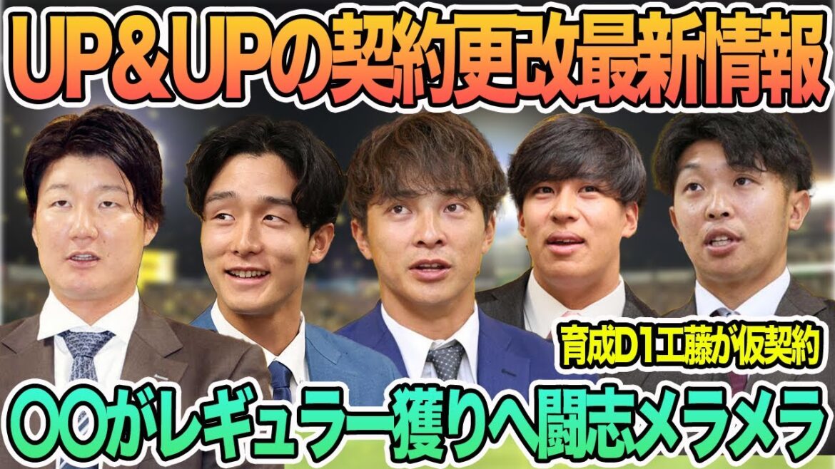 【〇〇がレギュラー奪取に闘志メラメラ!】阪神契約更改 育成D1位工藤が仮契約 阪神タイガース 【〇〇がレギュラー奪取に闘志メラメラ!】阪神契約更改 育成D1位工藤が仮契約 阪神タイガース