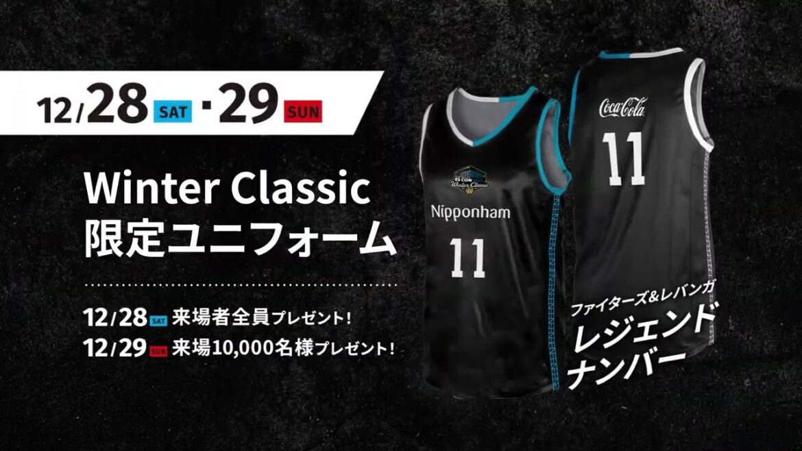 #エスコンフィールド でバスケ！？