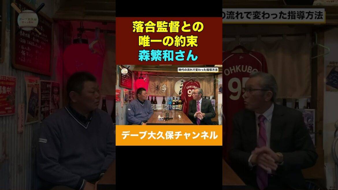 「手は出さないでくれ」落合監督との唯一の約束 #落合監督 #落合博満 #天才 #shorts #プロ野球 #星野仙一