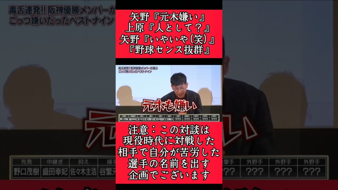 【阪神】矢野さんが現役時代に苦労した巨人元木！ #阪神 #阪神タイガース #矢野燿大  #shorts