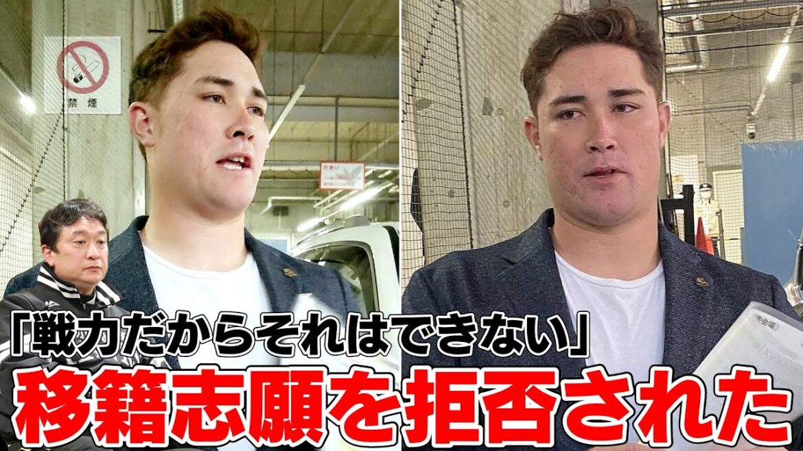 リチャードが移籍を志願するも球団に拒否された新事実が発覚した件について