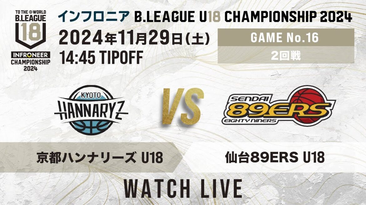 京都U18 vs 仙台 U18|インフロニア B.LEAGUE U18 CHAMPIONSHIP 2024 2回戦|2024.11.29| 高崎アリーナ 京都U18 vs 仙台 U18|インフロニア B.LEAGUE U18 CHAMPIONSHIP 2024 2回戦|2024.11.29| 高崎アリーナ