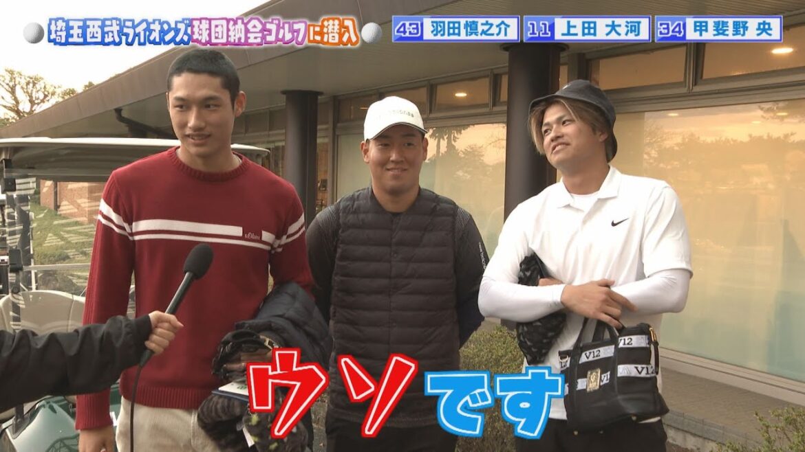 【ゴルフ】球団納会ゴルフに潜入！！選手達のスコアは？？