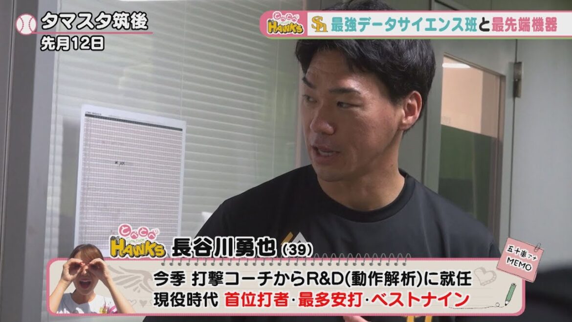 【気になる気になる…】常勝軍団ホークスを支える「データサイエンス」？？