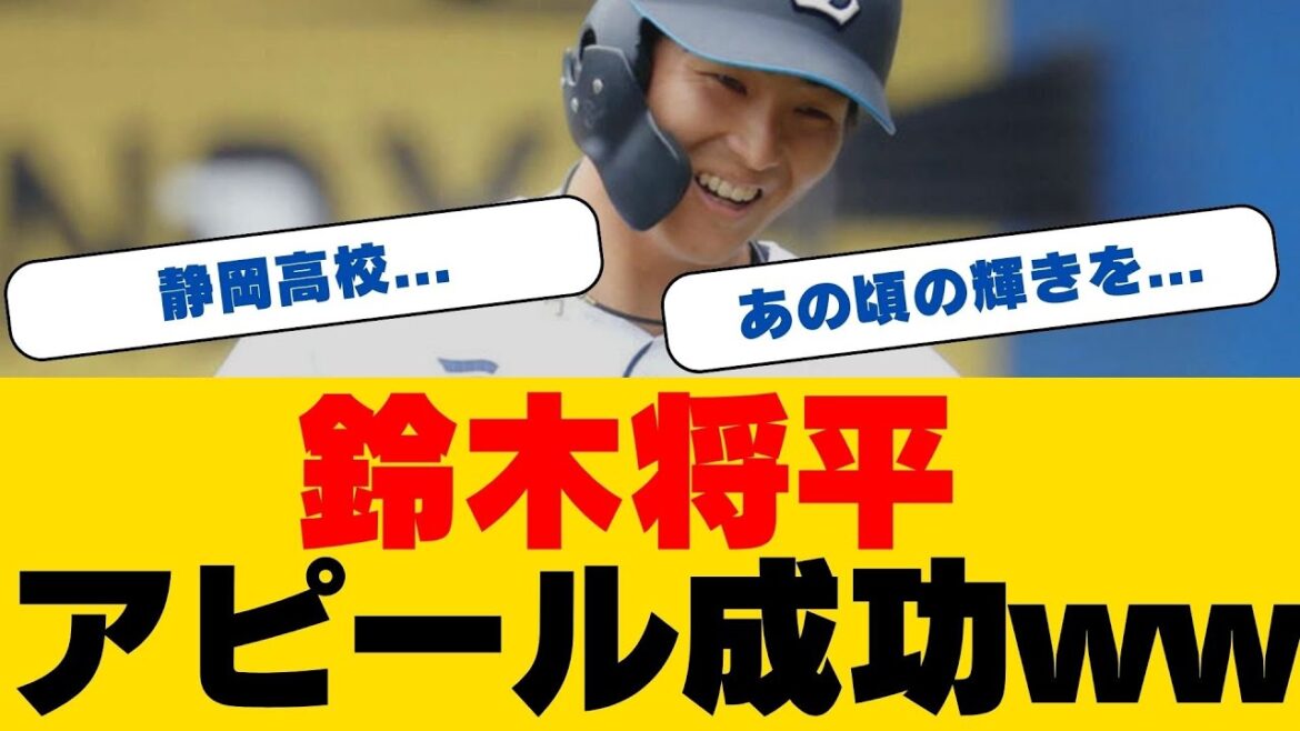 【トライアウト】西武戦力外の鈴木将平、技あり2安打＆好守でアピール！