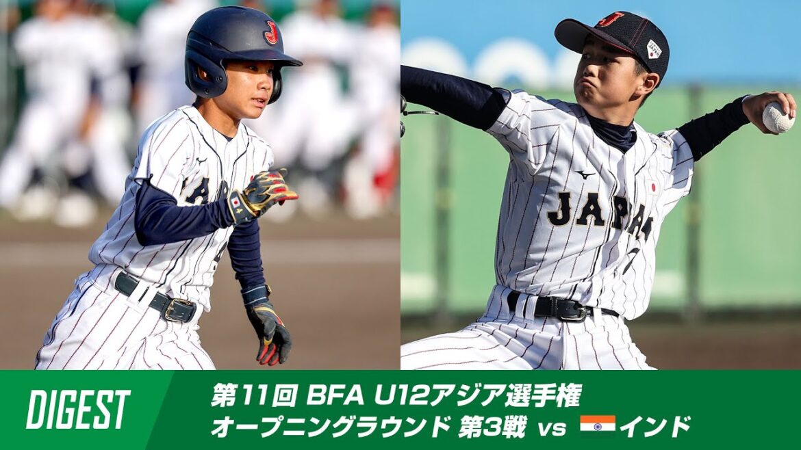 【ダイジェスト】第11回 BFA U12アジア野球選手権 日本 vs インド