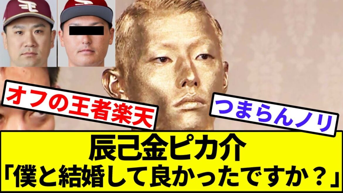 【オフの王者楽天イーグルス】辰己涼介、ゴールデングラブ賞の表彰式で金ピカになる【なんJ反応】【なんG反応】【プロ野球反応集】【2chスレ】【5chスレ】【GG賞】【田中将大】