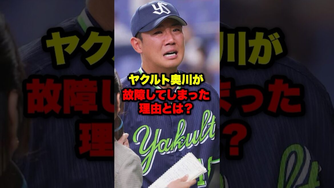 ヤクルト奥川が故障してしまった理由とは？ #野球 #野球雑学