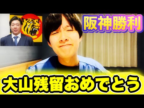 【速報】阪神ファンの想いが届く!得点圏四天王阪神大山残留良いな〜羨まし〜by中日ガチ勢アウトローインハイ🔥 【速報】阪神ファンの想いが届く!得点圏四天王阪神大山残留良いな〜羨まし〜by中日ガチ勢アウトローインハイ🔥
