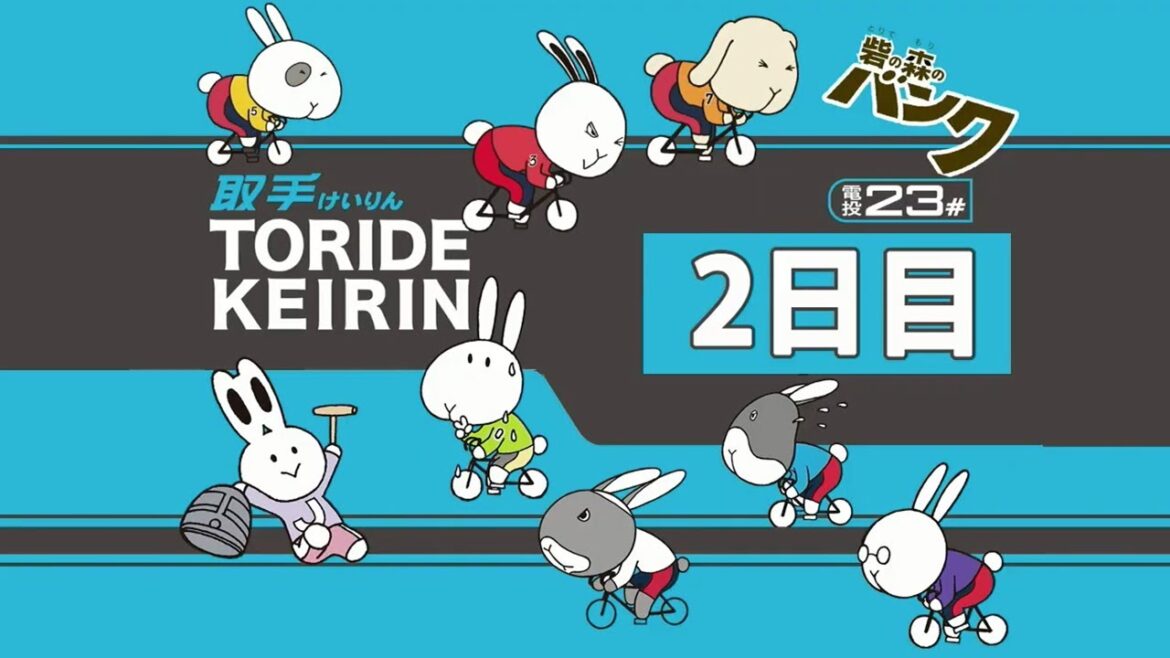 取手競輪[FⅡ・モーニング7] オッズパーク杯　2日目