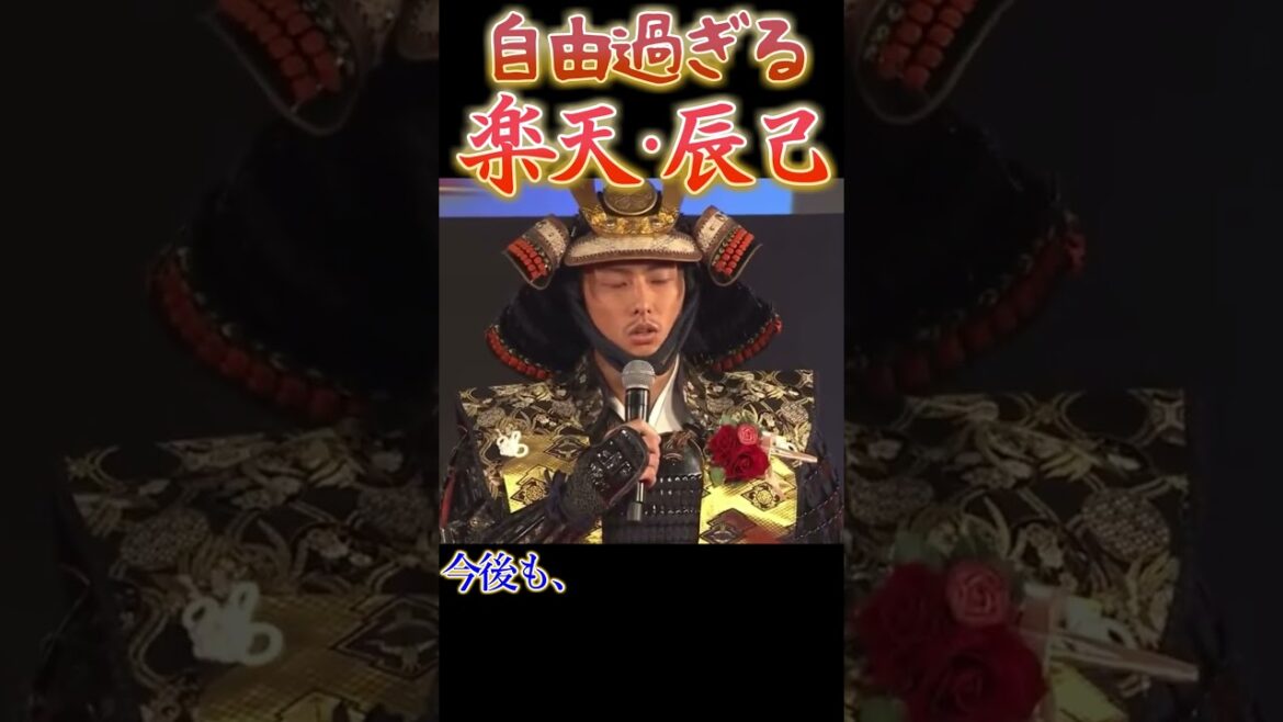 楽天・辰己がNPBアワードで自由過ぎるコスプレを披露【辰己節全開】 #プロ野球 #東北楽天ゴールデンイーグルス #辰己涼介