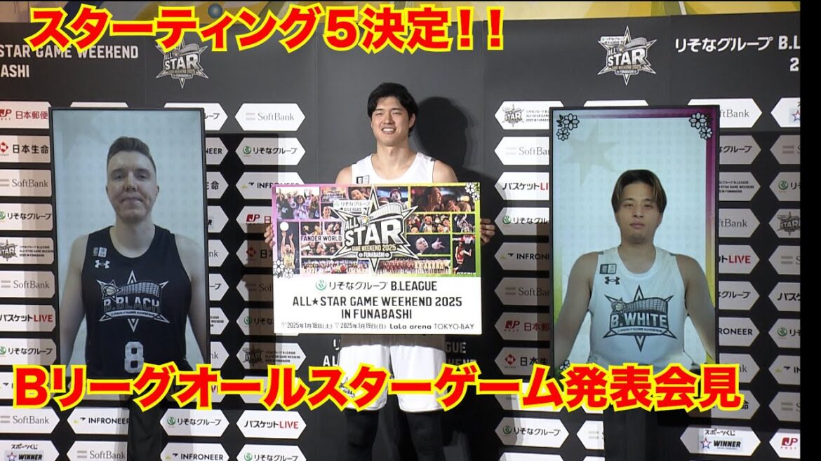【会見フル】初のオールスターへ！渡邊雄太登場！　そして日本代表への思いも…　Bリーグオールスターゲームメンバー発表会見【バスケットボール】