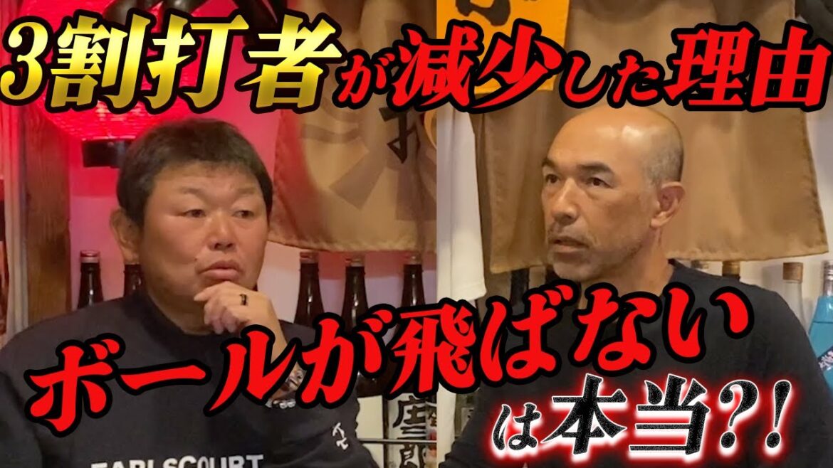 第七話【裏話】練習ではあえて飛ぶボールを...3割打者が減少した理由