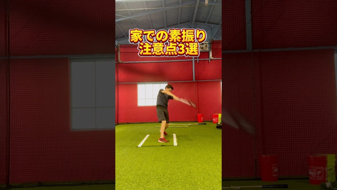 素振りをする時の注意点3選　#野球 #バッティング