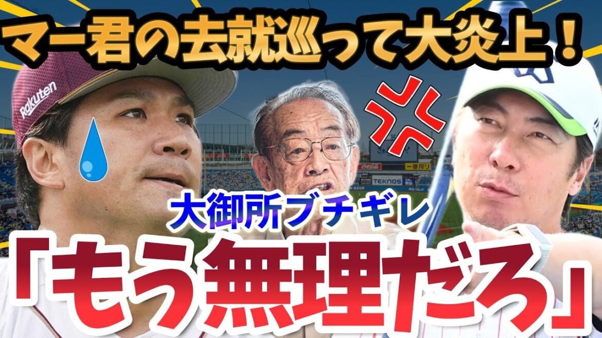 田中将大が炎上発言で波紋！新天地はヤクルト？大御所がバッサリ「浪人になる可能性も・・・」