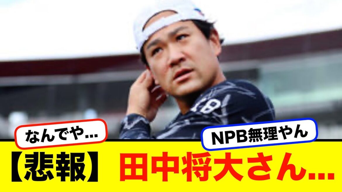 中日ドラゴンズも田中将大の獲得を見送りへ 中日ドラゴンズも田中将大の獲得を見送りへ